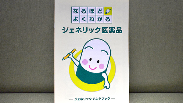 ジェネリック対応