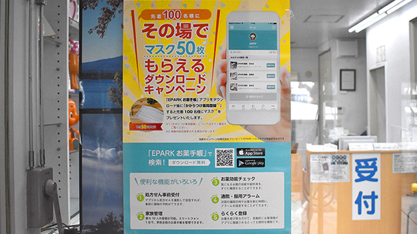 電子お薬手帳対応