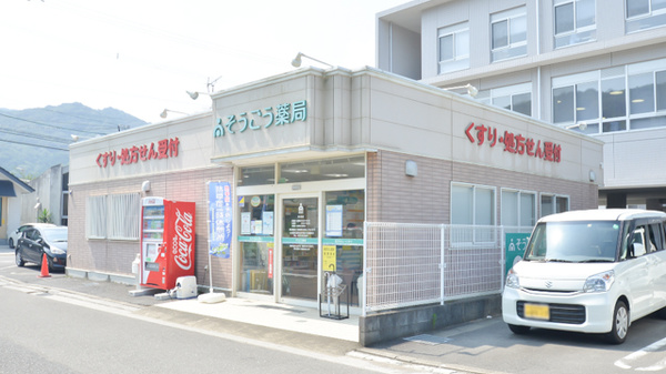 そうごう薬局　津久見店の外観