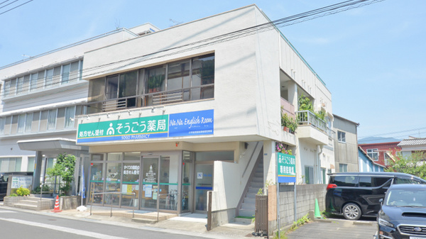 そうごう薬局　津久見港町店の外観