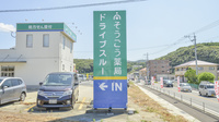 そうごう薬局　対馬広域センター店の看板