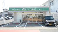 そうごう薬局　戸切店の外観