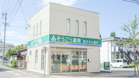 そうごう薬局　豊科店の外観
