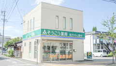 そうごう薬局　豊科店の外観