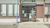 そうごう薬局　豊玉店の入口