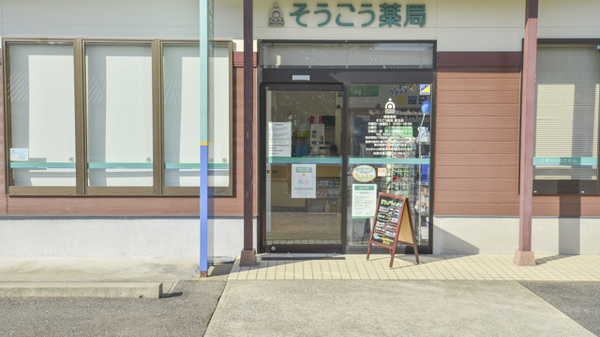 そうごう薬局　豊玉店の入口