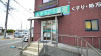 そうごう薬局　中津町店の入口