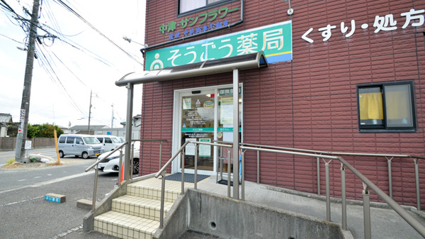 そうごう薬局　中津町店の入口