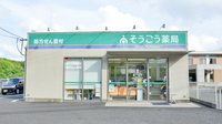 そうごう薬局　薩摩川内店の外観