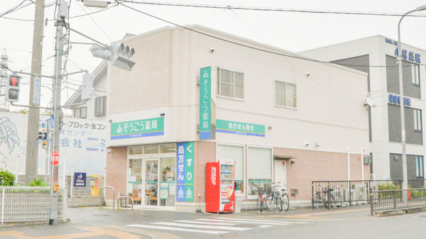 そうごう薬局　寝屋川店の外観
