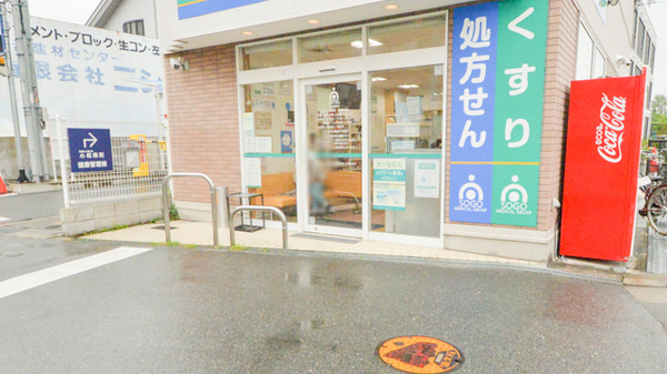 そうごう薬局　寝屋川店の入口