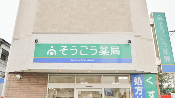 そうごう薬局　寝屋川店の看板