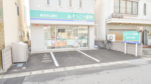 そうごう薬局　坂出店の駐車場