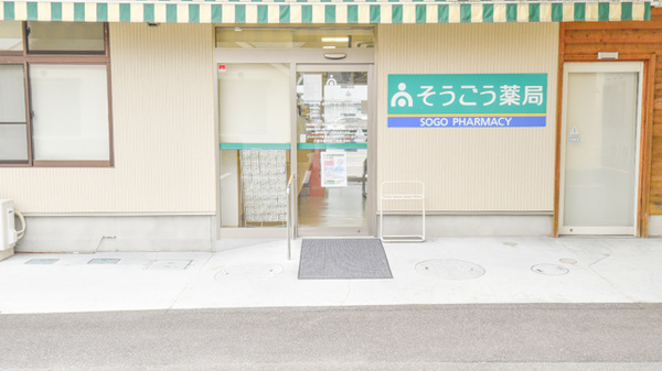 そうごう薬局　さぬき豊中店の入口
