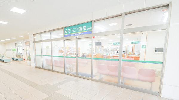 そうごう薬局　三田店の入口