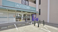 そうごう薬局　塩原店の入口