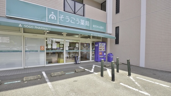 そうごう薬局　塩原店の入口