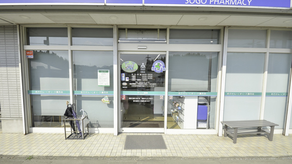そうごう薬局　四箇店の入口