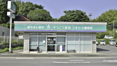 そうごう薬局　四箇店