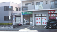 そうごう薬局　下関店の外観