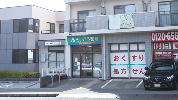 そうごう薬局　下関店の外観
