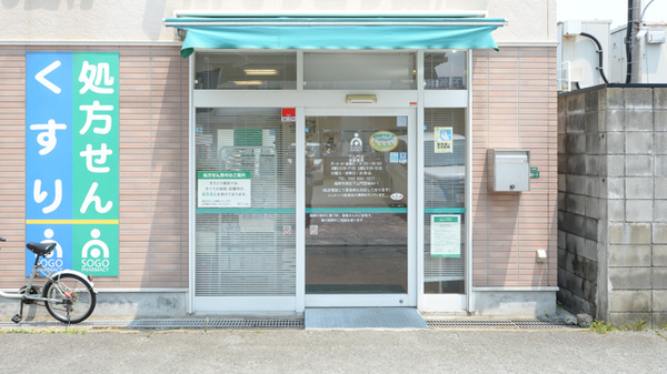 そうごう薬局　下山門店の入口