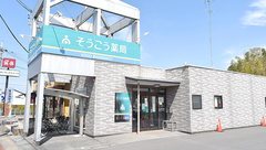 そうごう薬局　城町店の外観