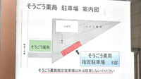 そうごう薬局　城町店の駐車場案内