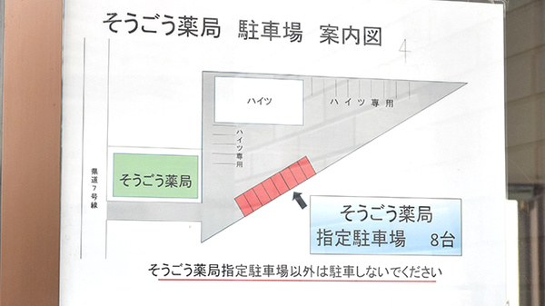 そうごう薬局　城町店の駐車場案内