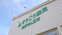そうごう薬局　新宮中央店の看板