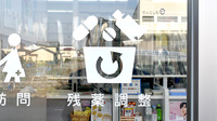 そうごう薬局　松本町店の残薬回収サービス