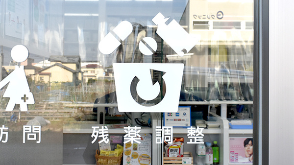 残薬回収サービス