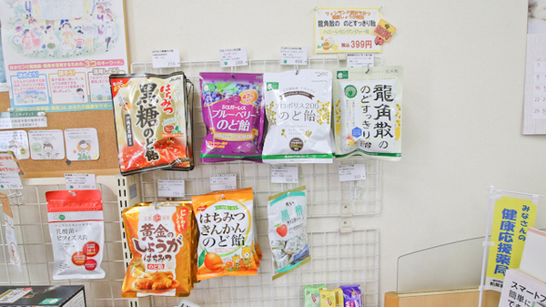 そうごう薬局　花見店の健康食品