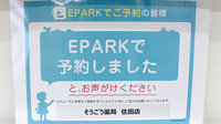 そうごう薬局　住田店のネット受付対応