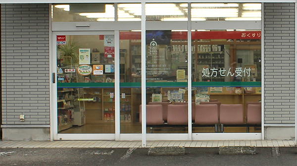 そうごう薬局　花輪店の入口
