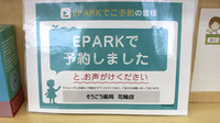 そうごう薬局　花輪店のネット受付対応