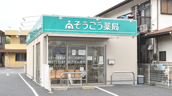 そうごう薬局　八千代店の外観
