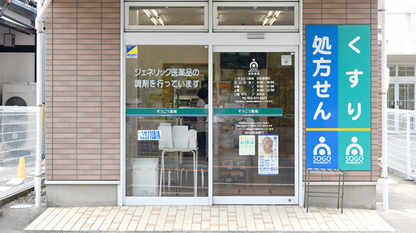 そうごう薬局　浜松渡瀬店の入口