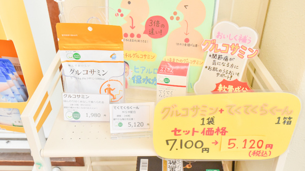 そうごう薬局　双代店の健康食品