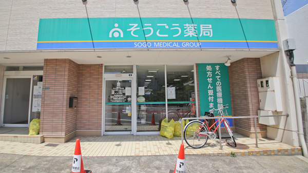 そうごう薬局　八幡中央店の入口