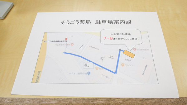そうごう薬局　八幡中央店の駐車場案内