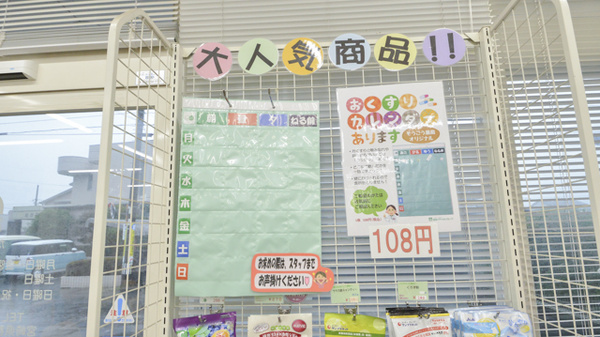 そうごう薬局　たかお店の雑貨品