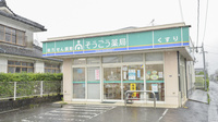 そうごう薬局　たかお店の外観