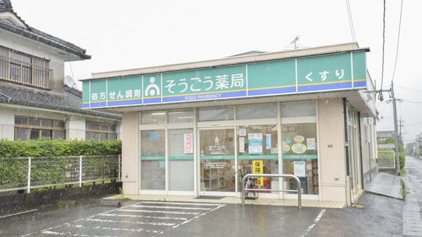 そうごう薬局　たかお店の外観
