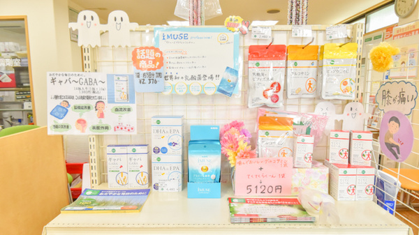 そうごう薬局　八幡浜店の健康食品
