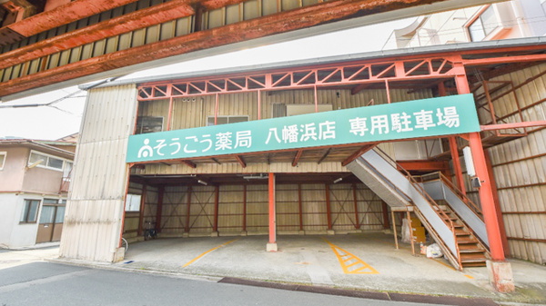 そうごう薬局　八幡浜店の駐車場
