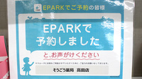 そうごう薬局　高田店のネット受付対応