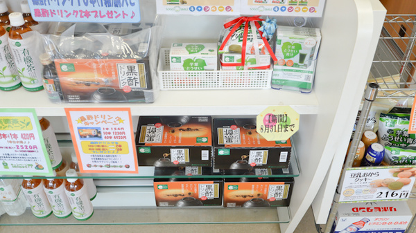 そうごう薬局　東入部店の健康食品