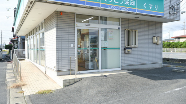 そうごう薬局　東塚店の入口