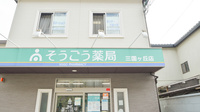 そうごう薬局　三国ヶ丘店の看板